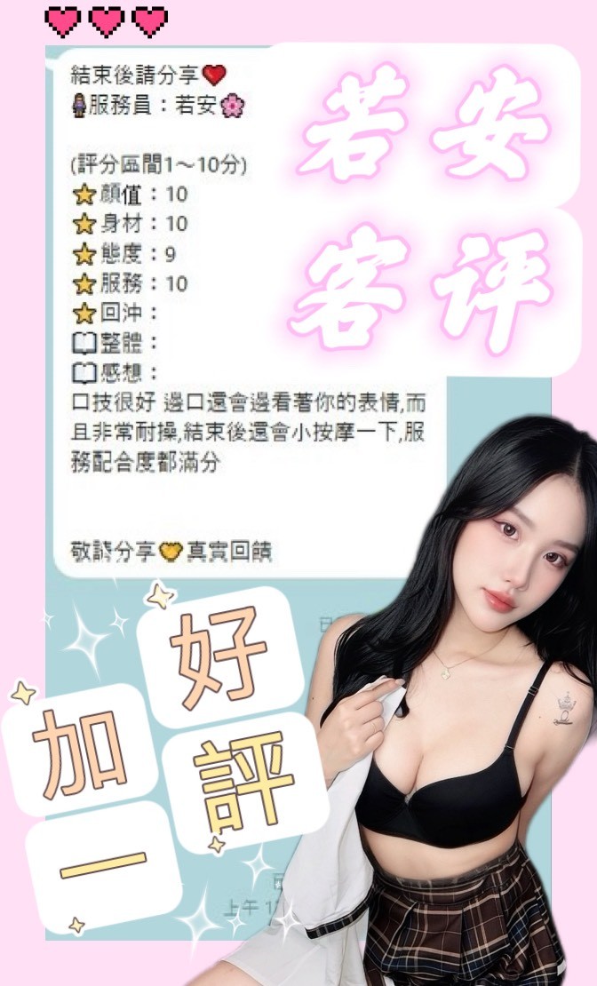 若安