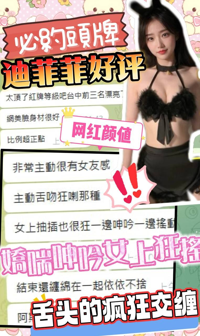 迪菲菲