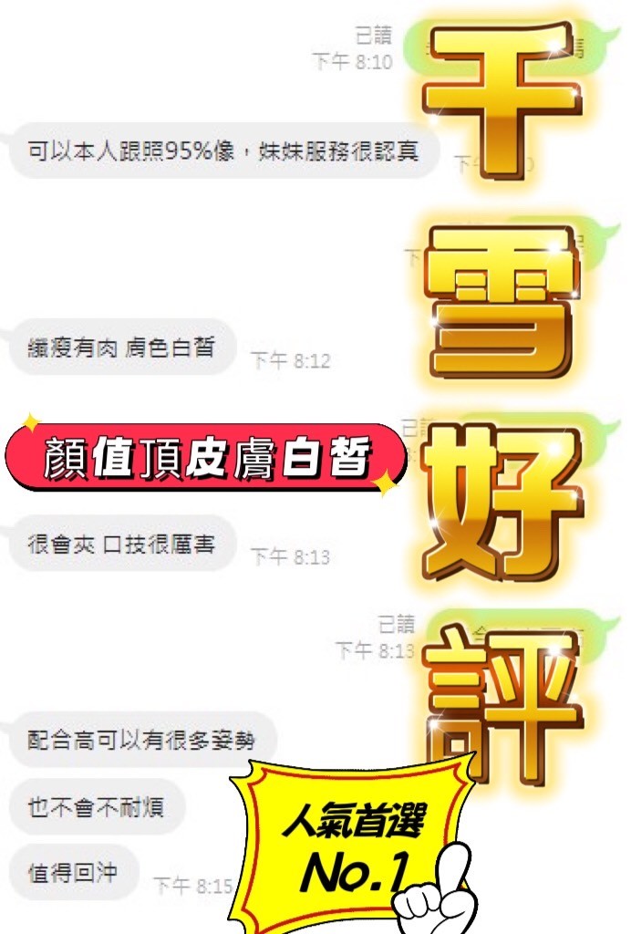 千雪