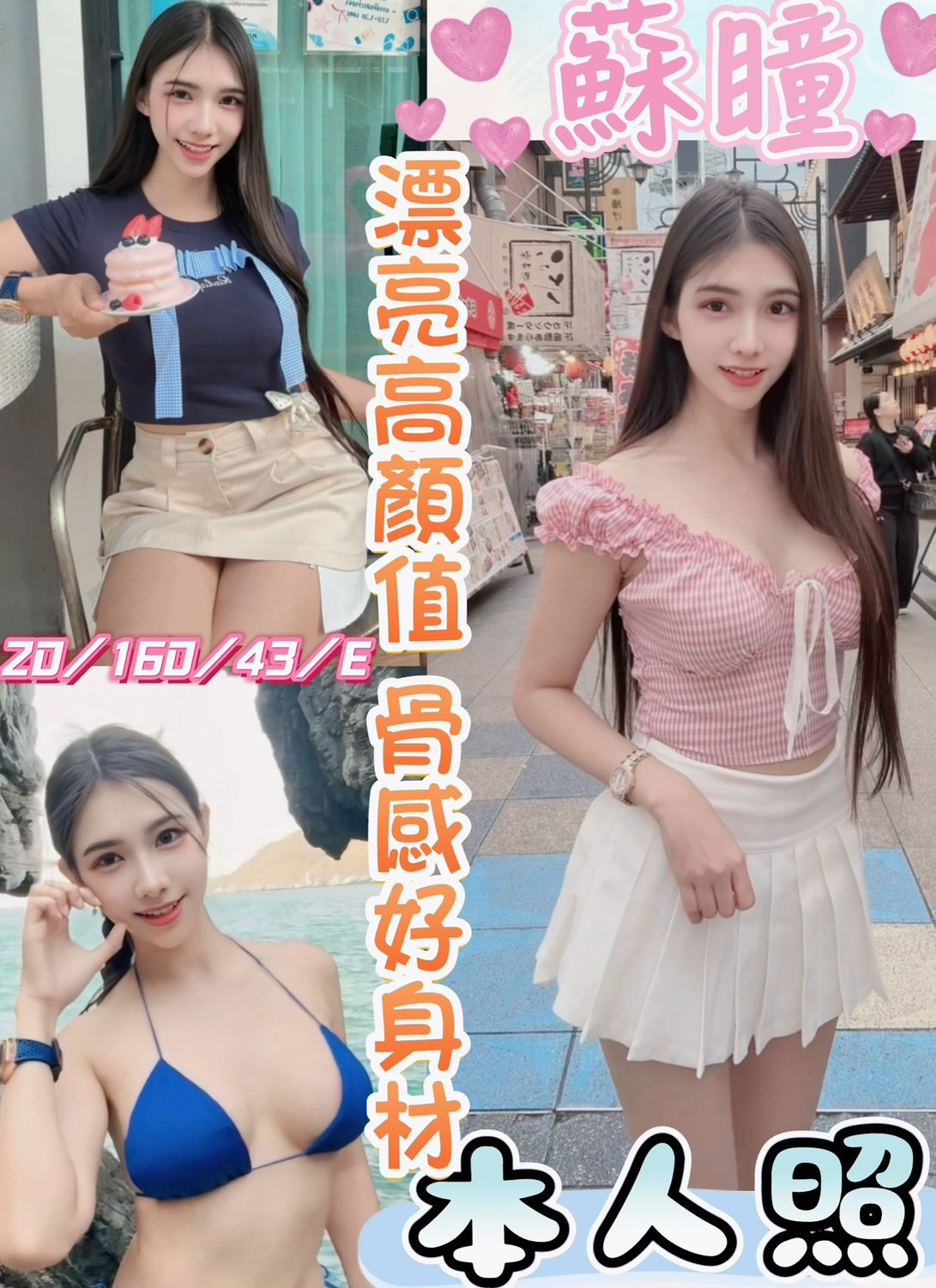 蘇瞳