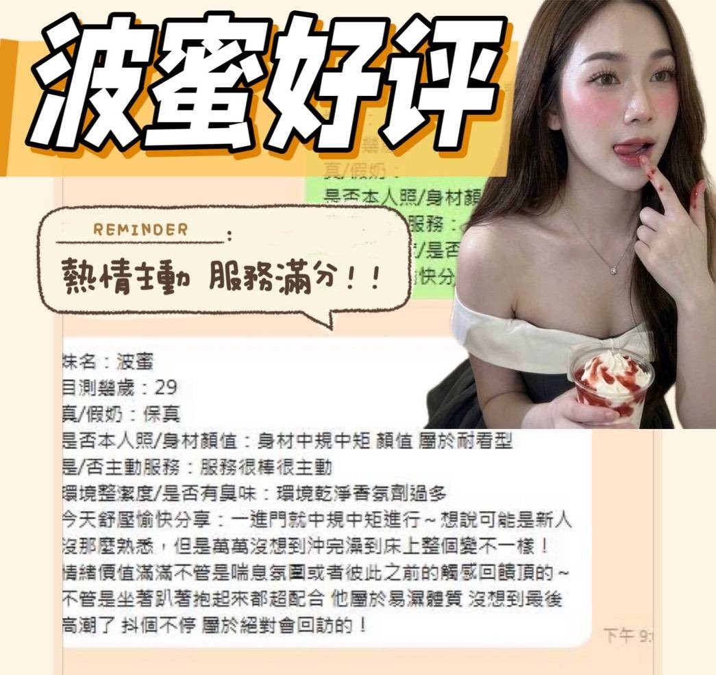波蜜