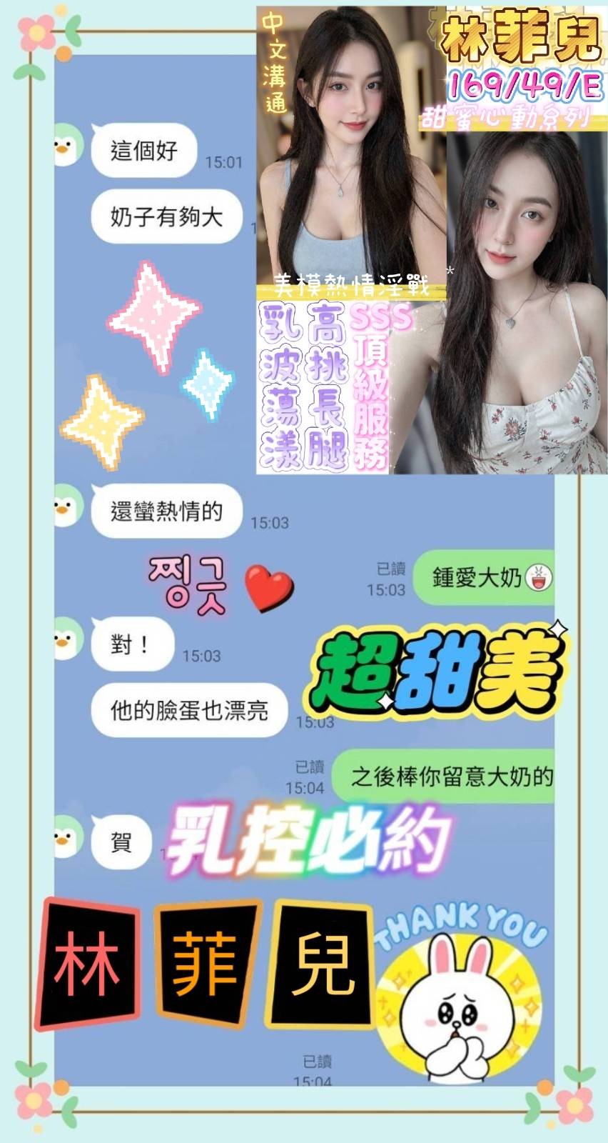 林菲兒