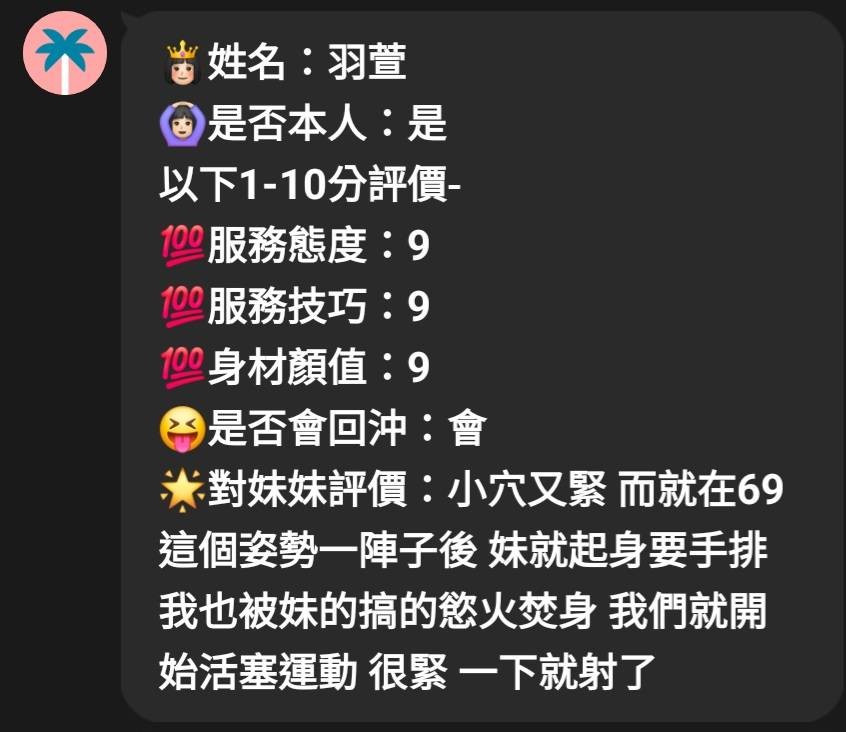 羽萱