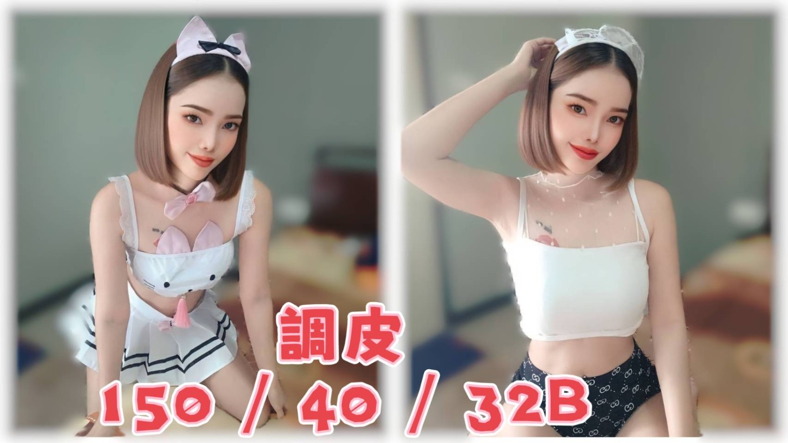調皮