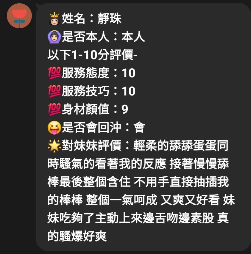 靜珠