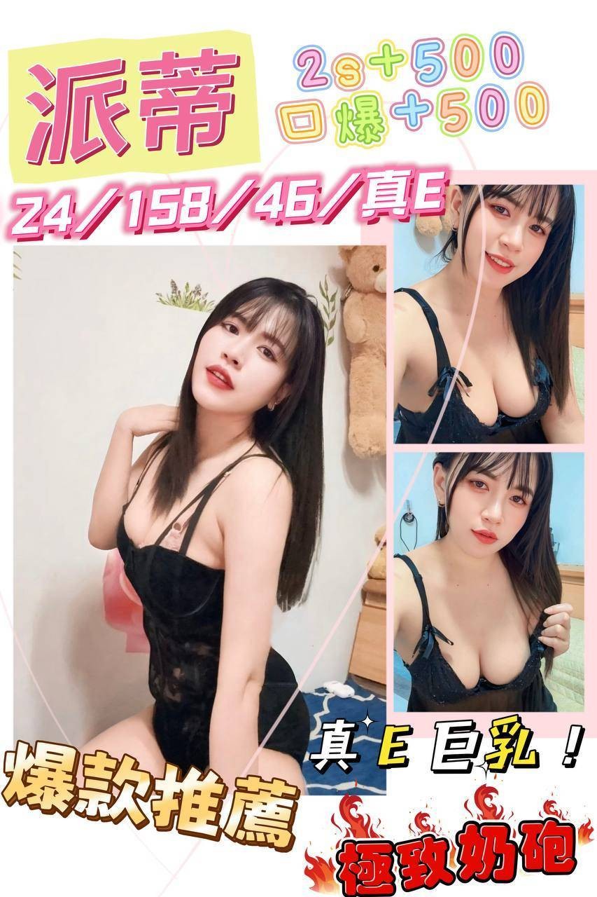 派蒂