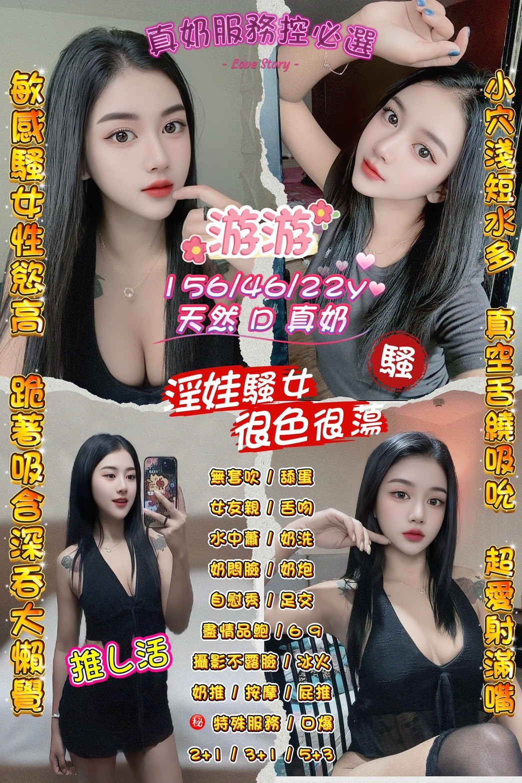 游游