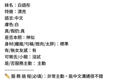 白語彤