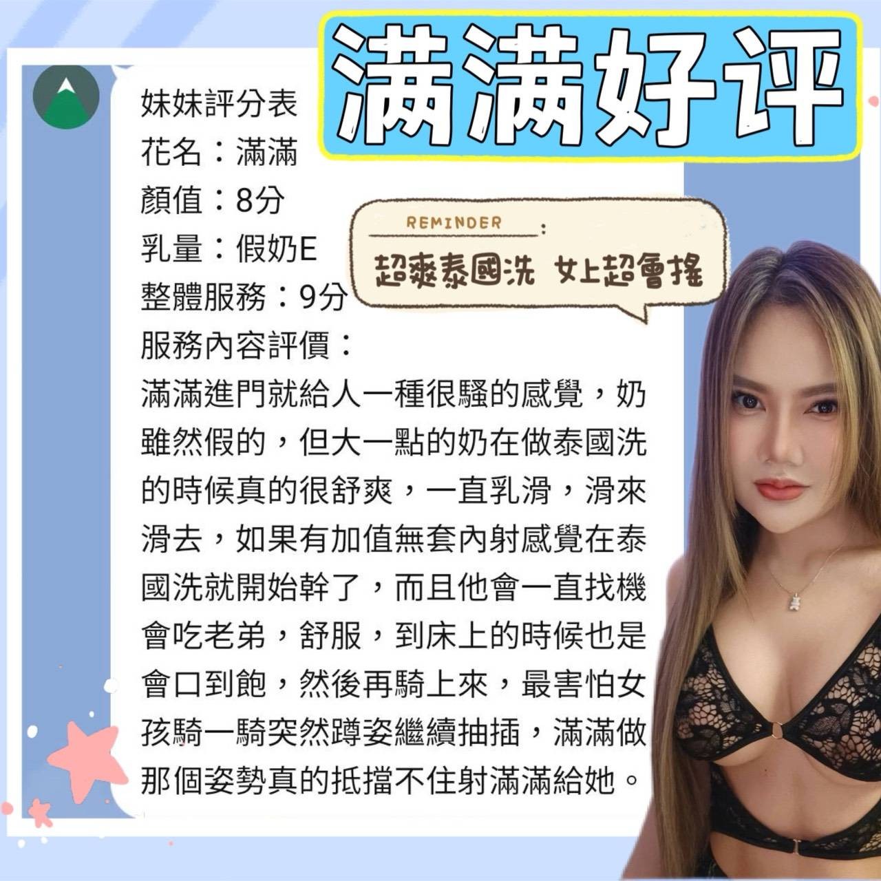 滿滿