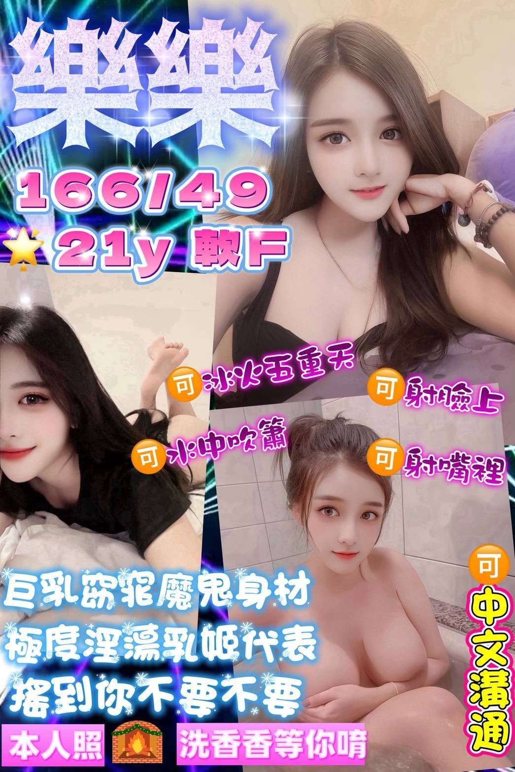 樂樂