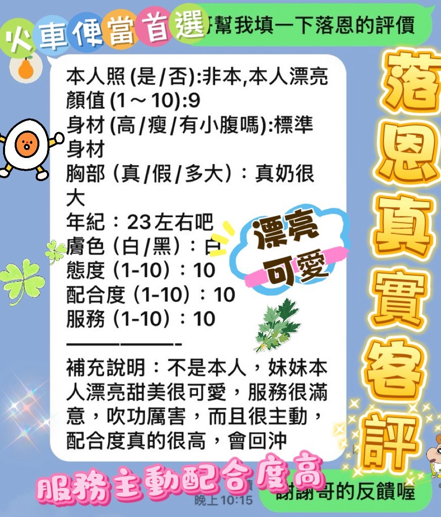 落恩