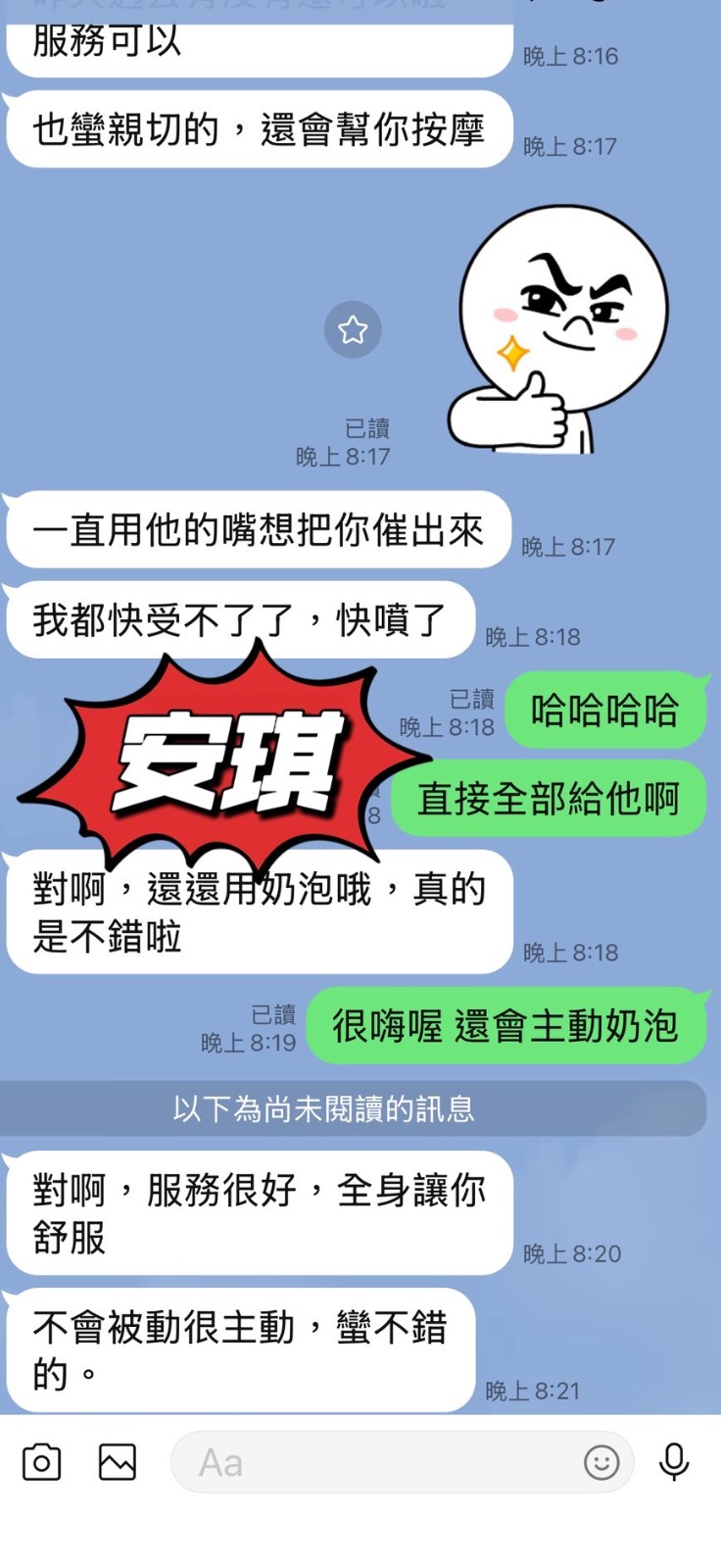 安琪