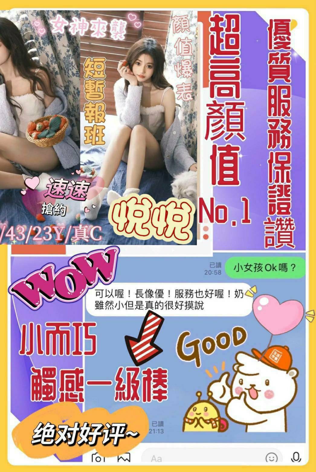 悅悅