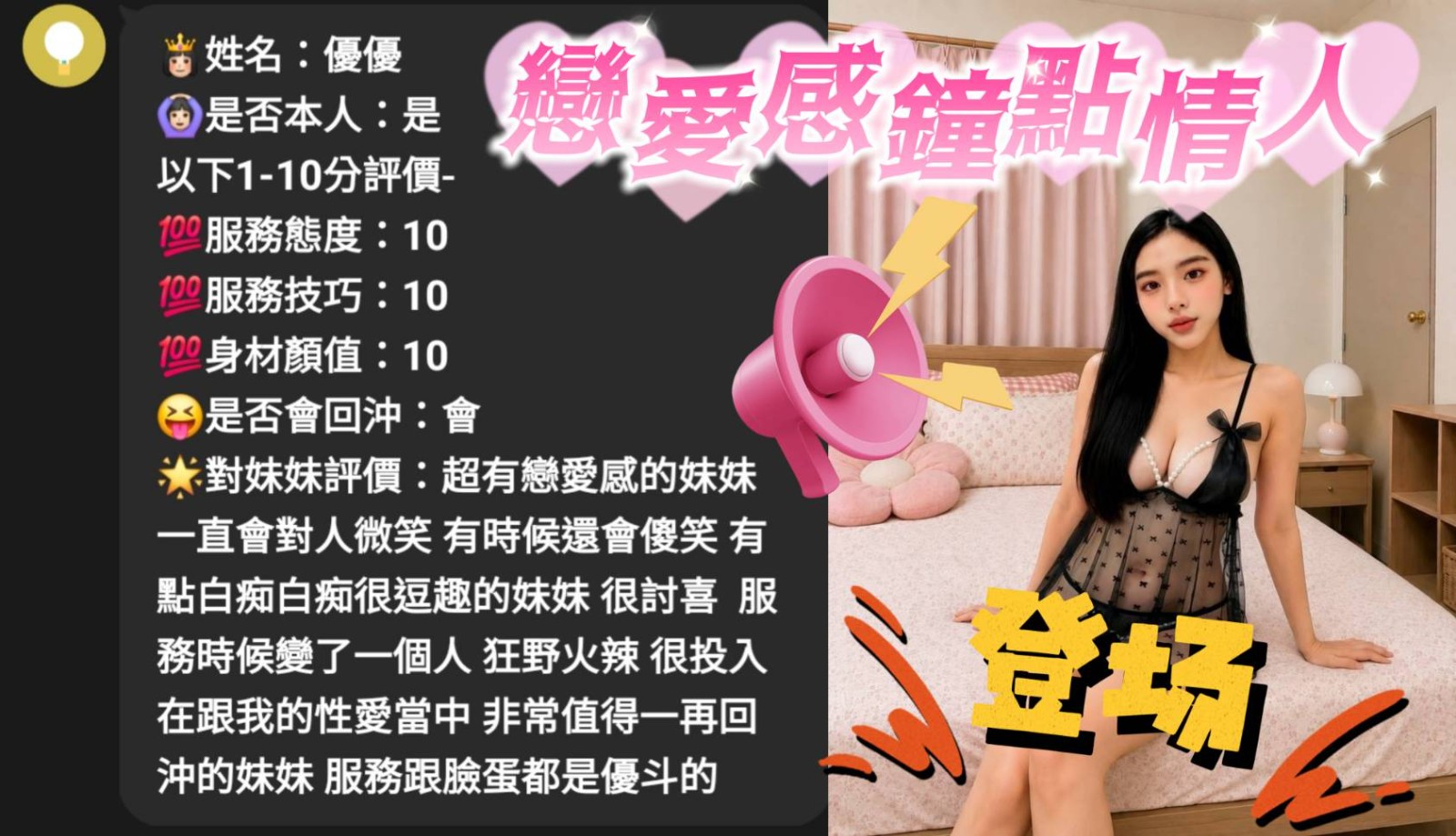 優優