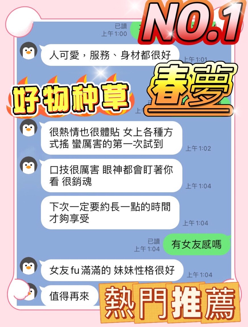 春夢