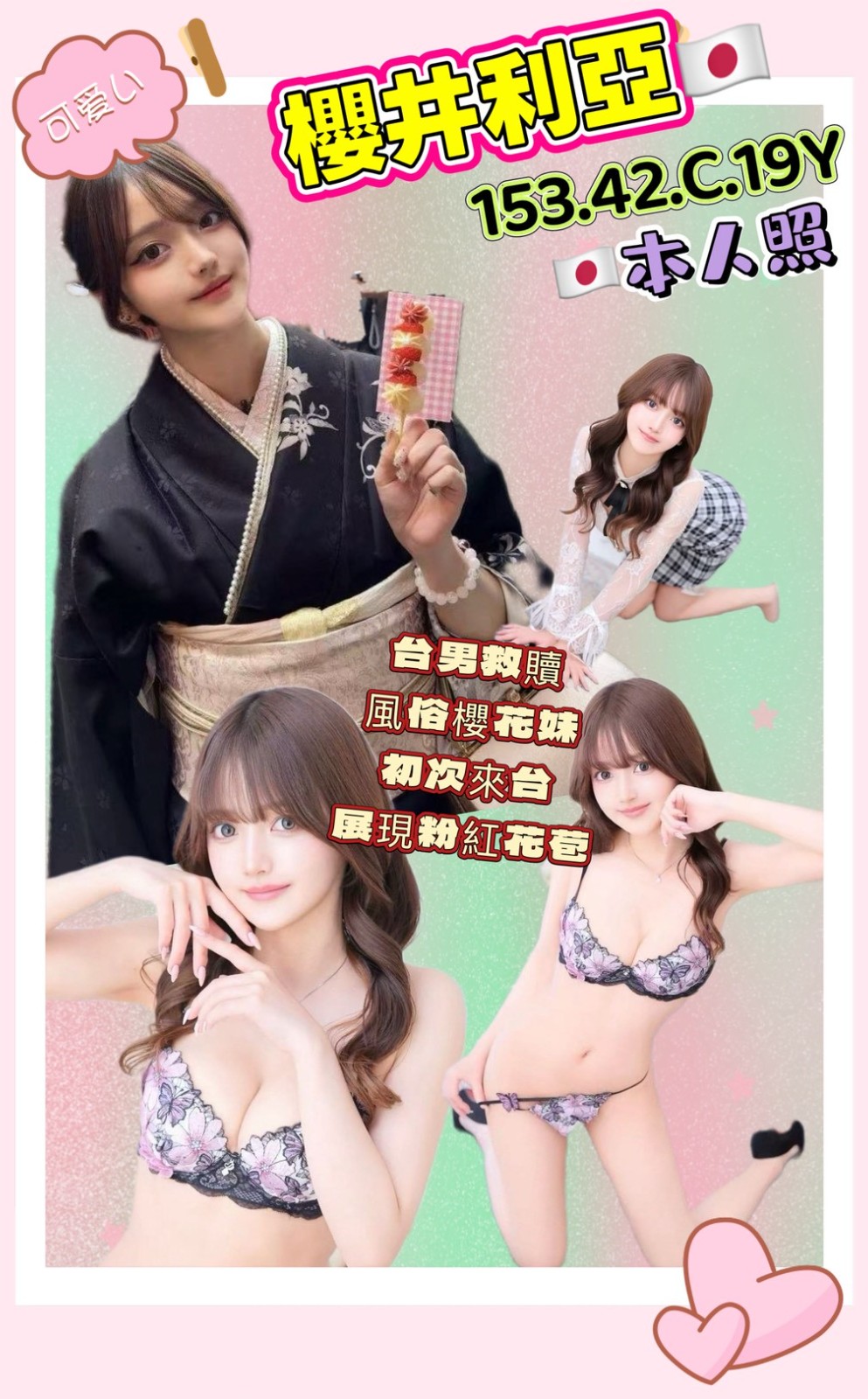 櫻井莉亞
