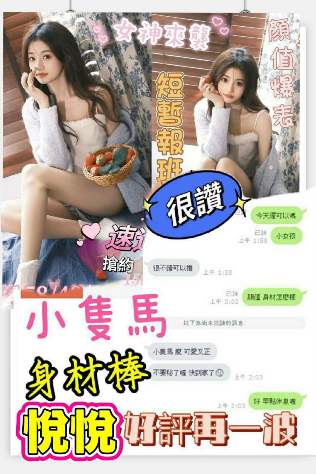 悅悅