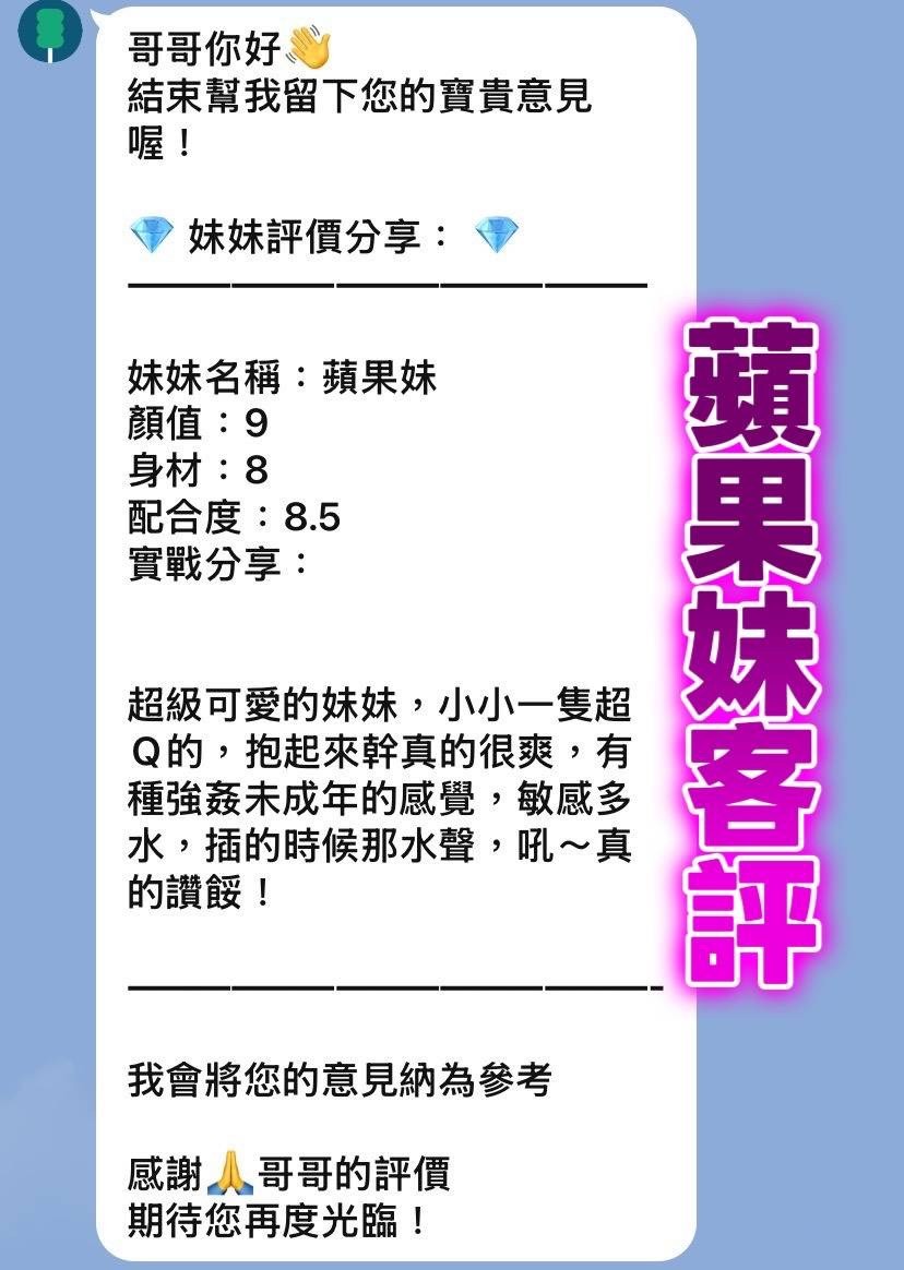 蘋果妹