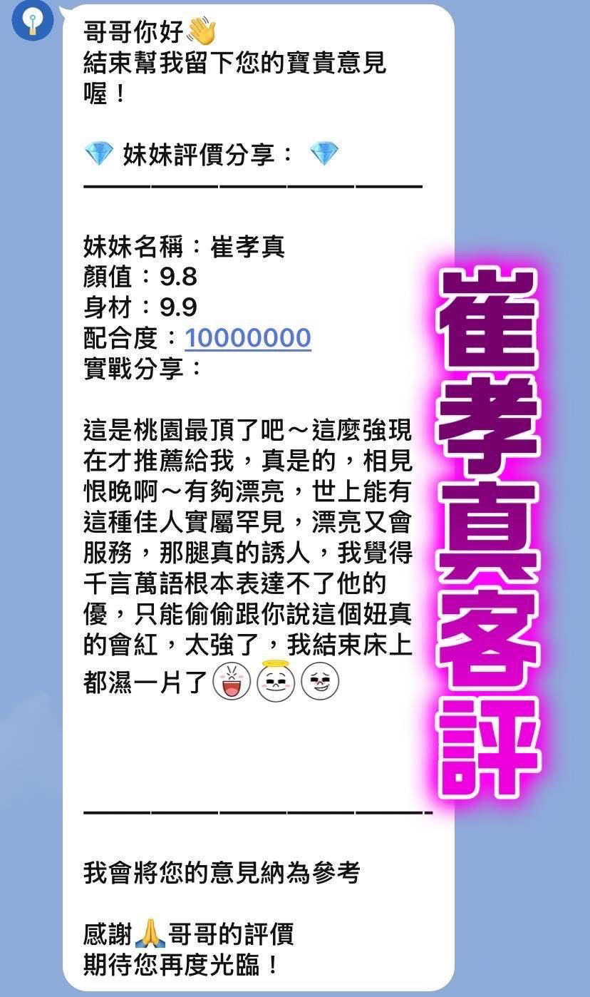 桃園區3崔孝真