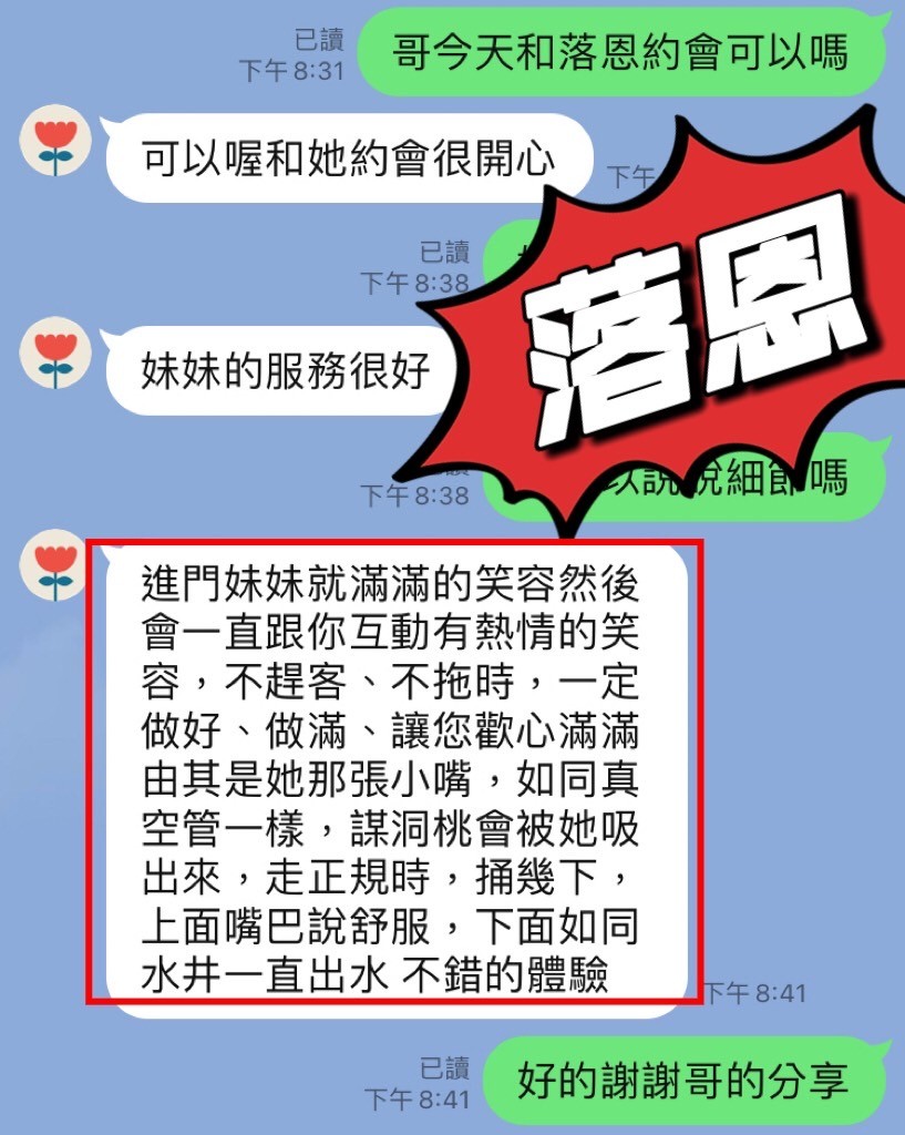 落恩