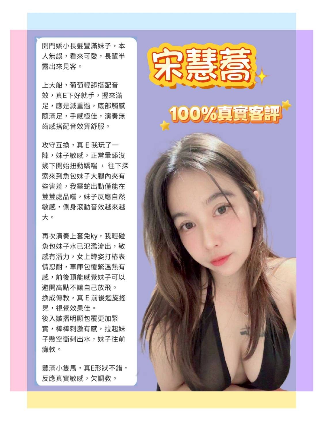 宋慧蕎