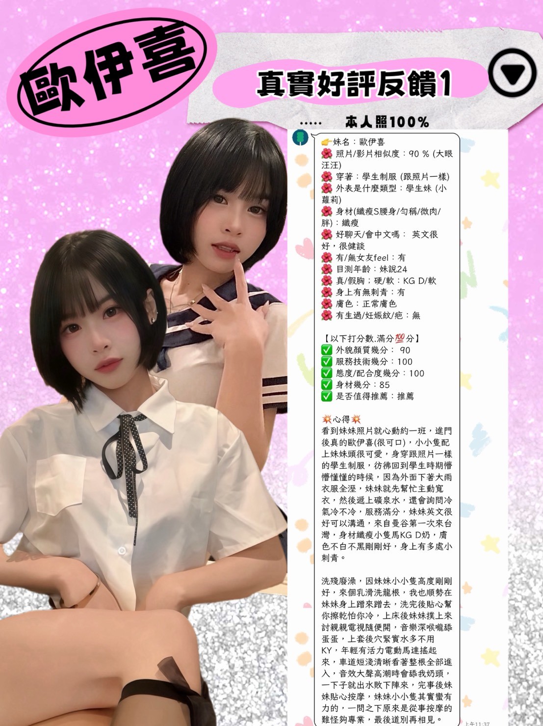 歐伊喜