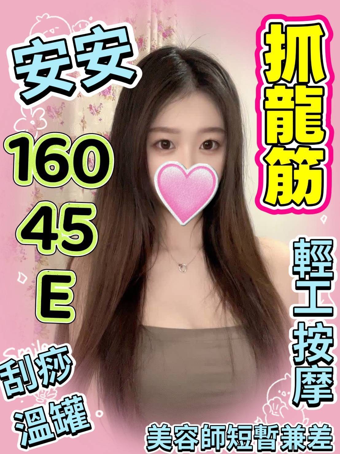 安安