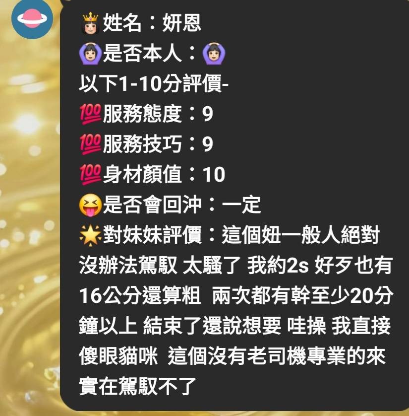 妍恩