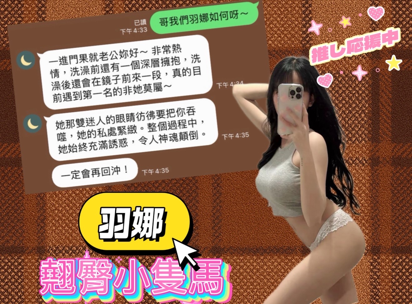 羽娜