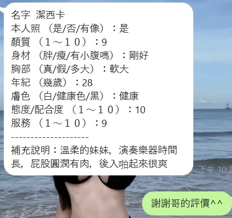 潔西卡