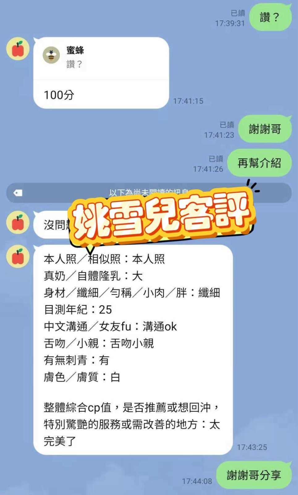 姚雪兒