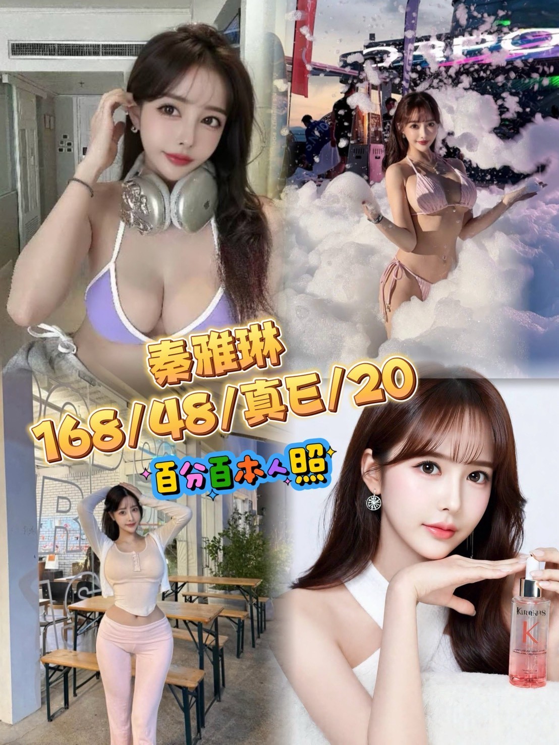 秦雅琳