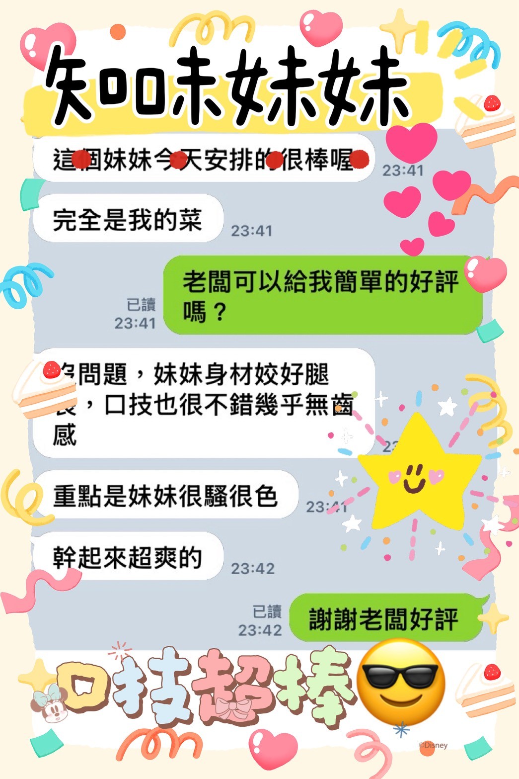 知味