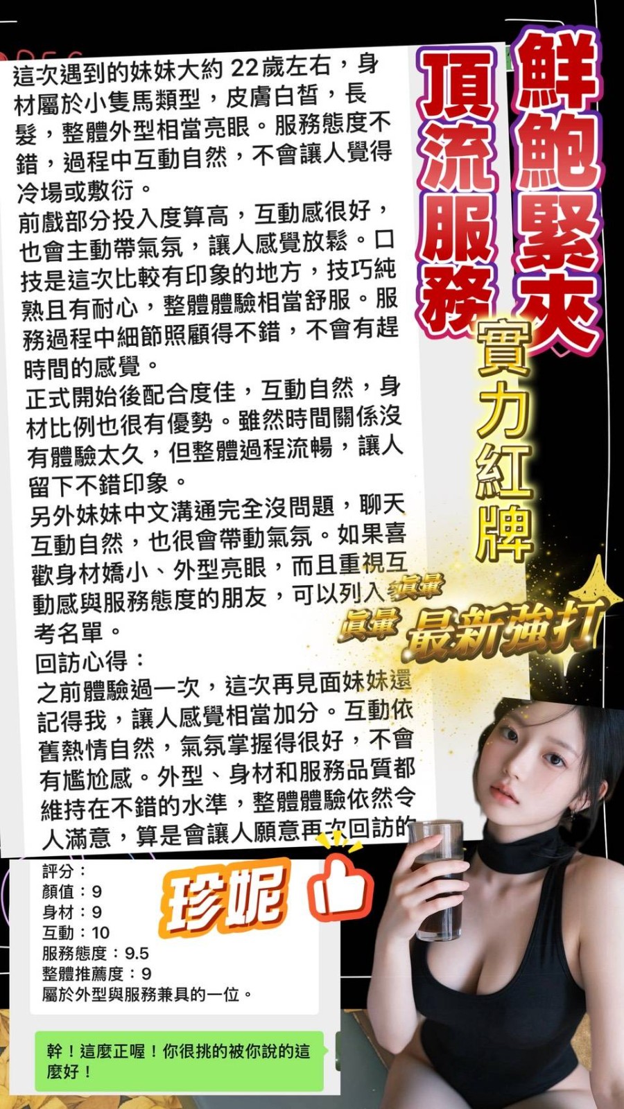 珍妮