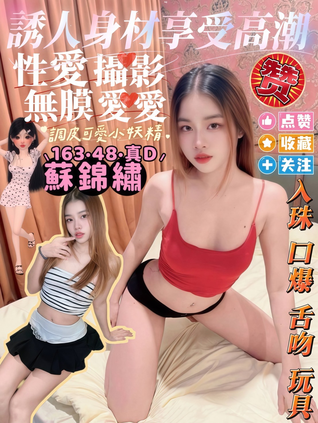 蘇錦繡