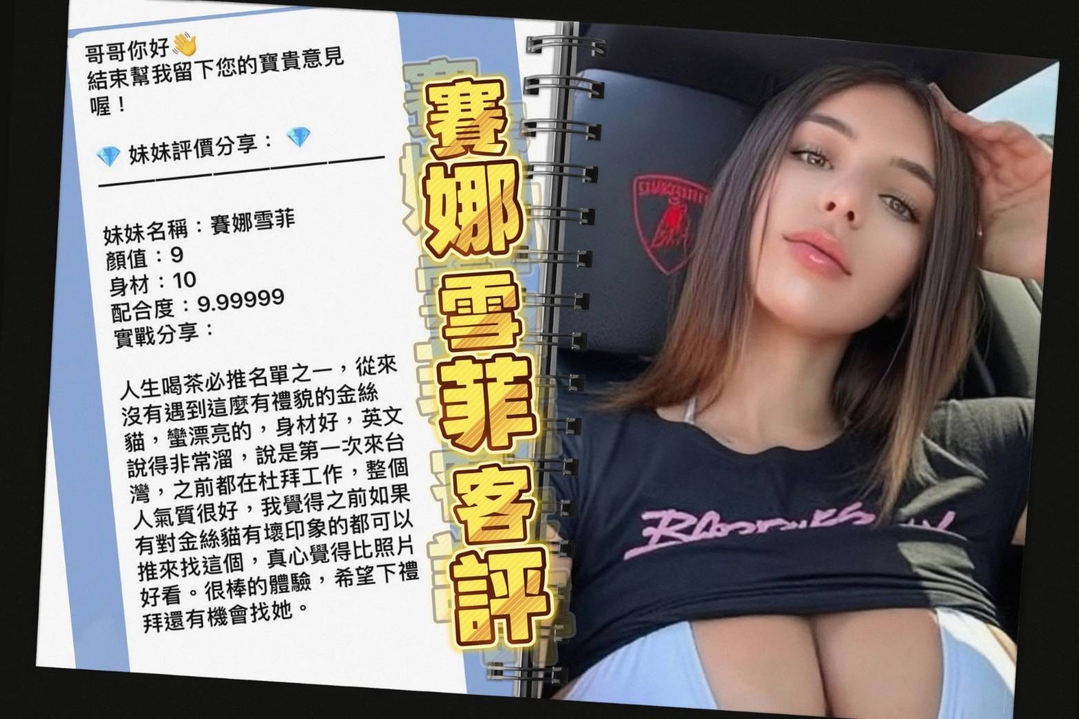 賽娜雪菲