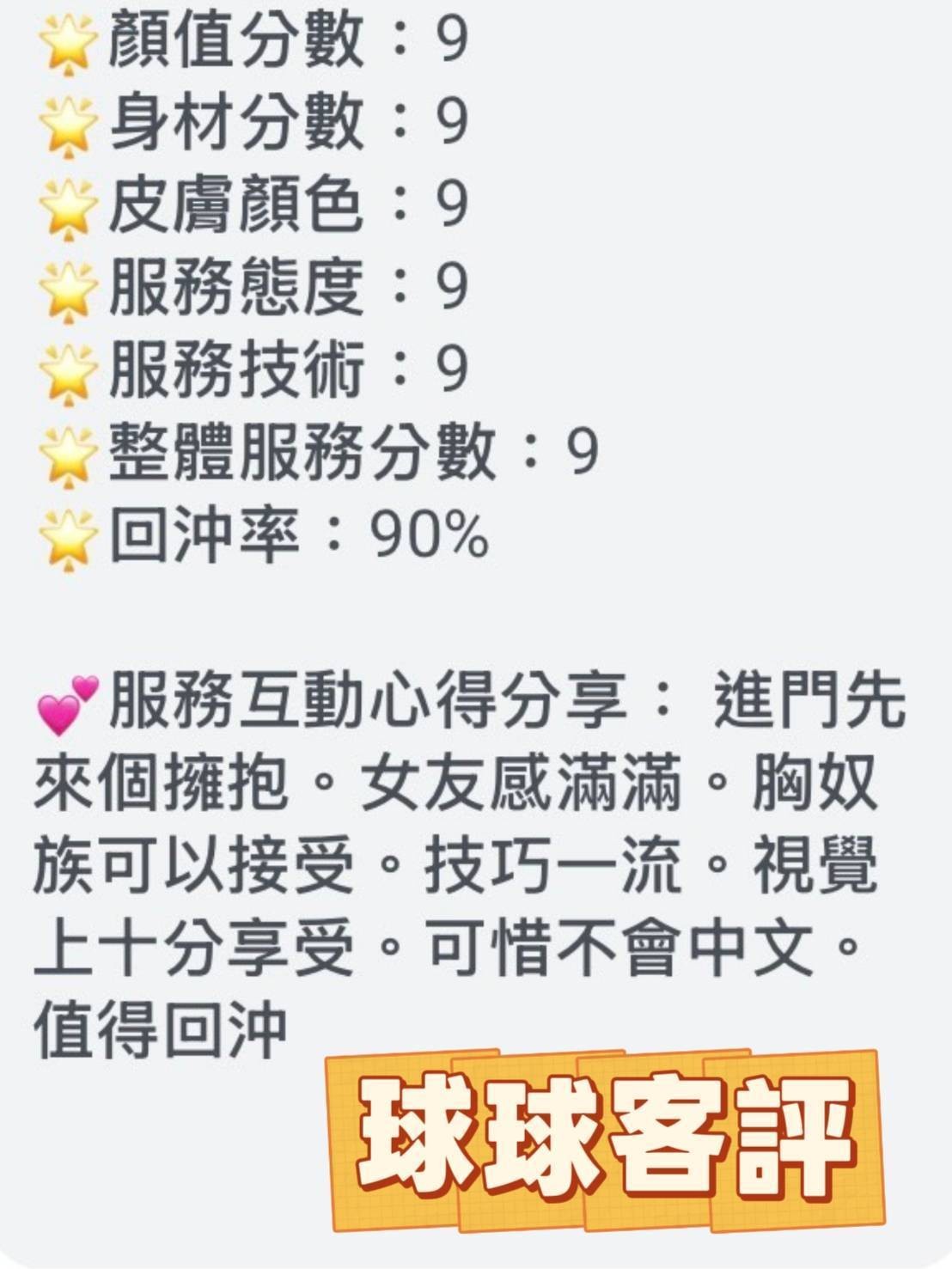 球球