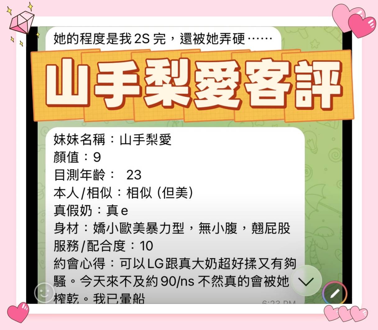 山手梨愛