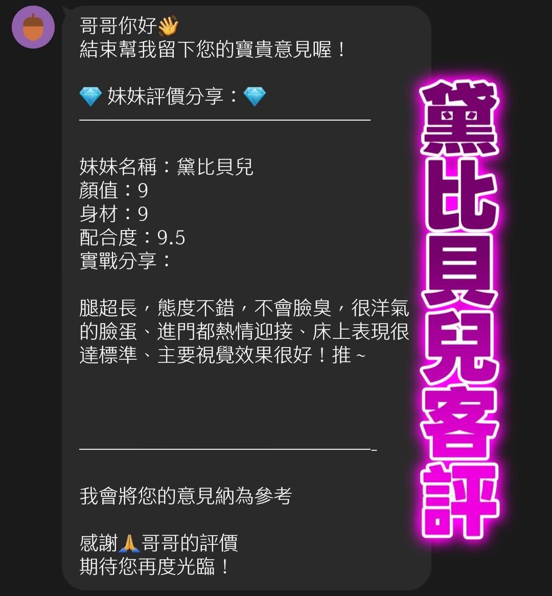 黛比貝兒