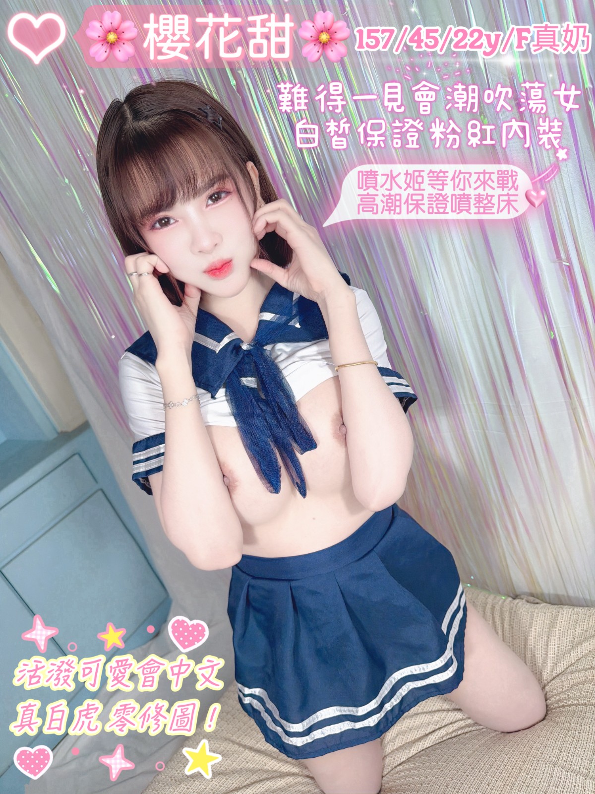 櫻花甜