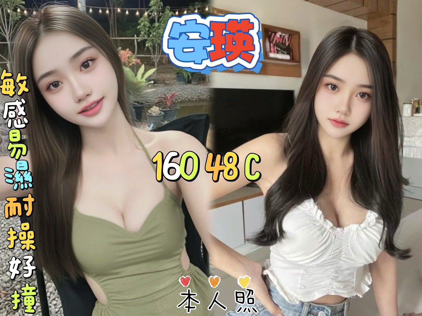 安瑛