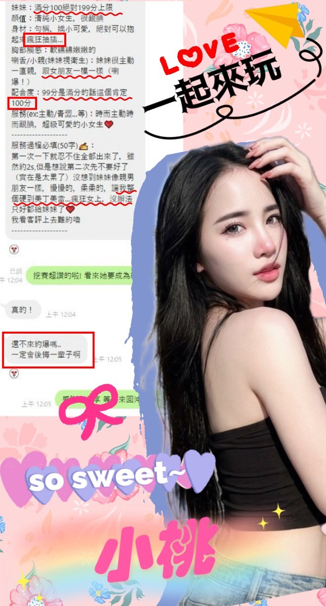 小桃