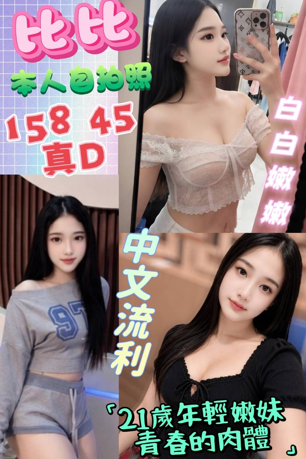 比比