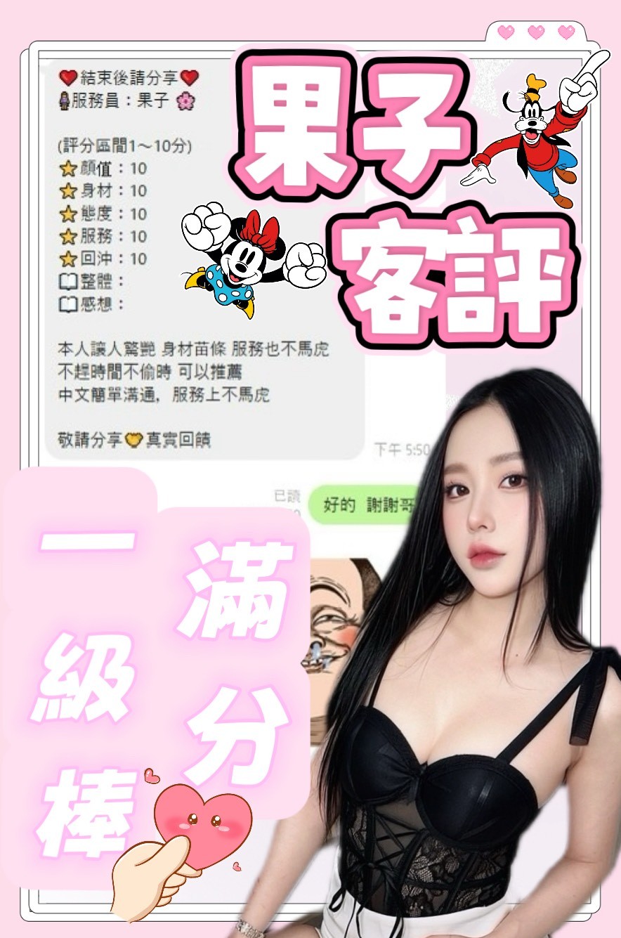 果子