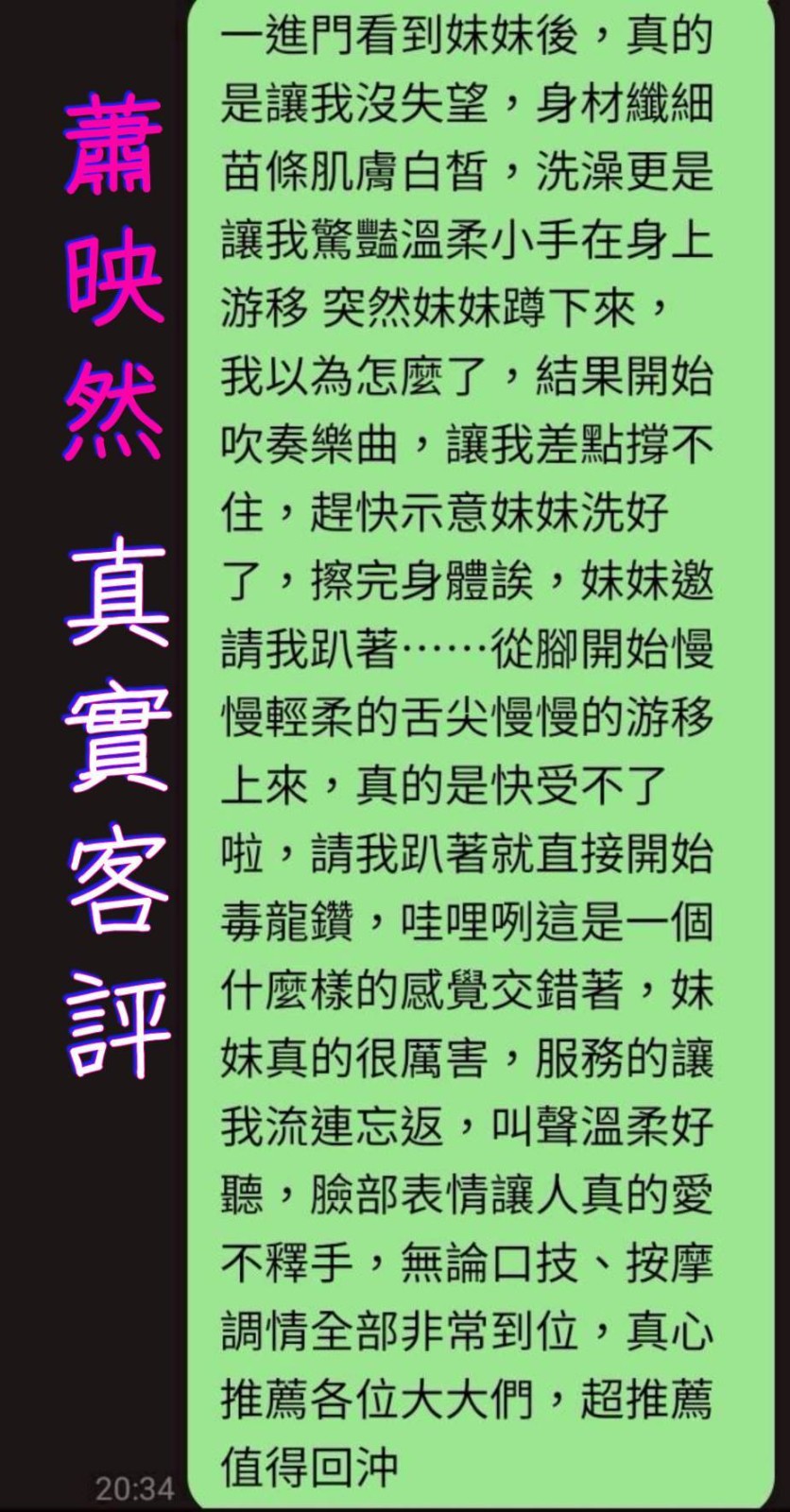 蕭映然