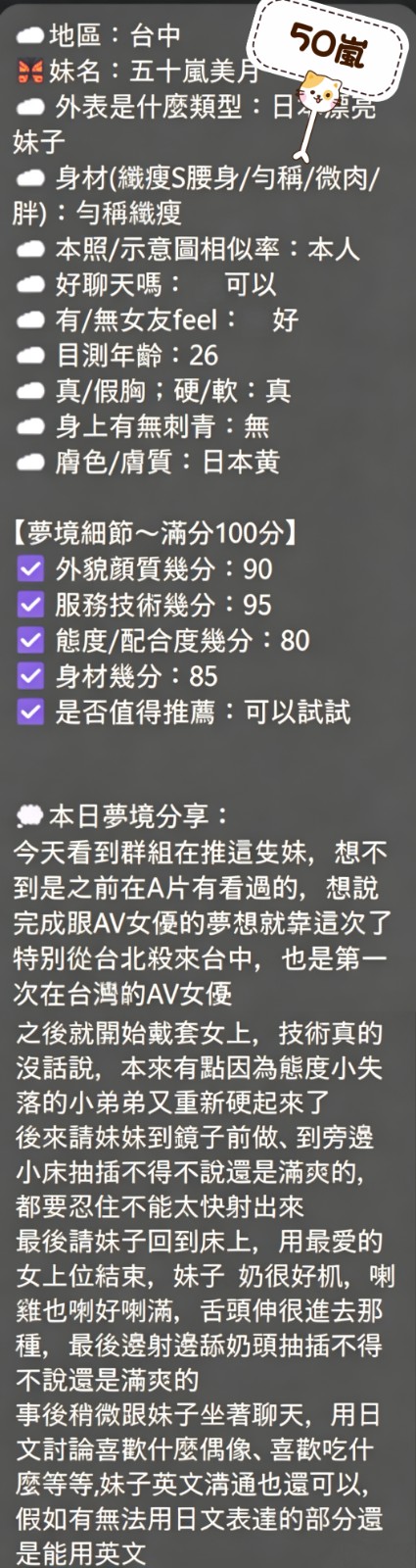  五十嵐美月