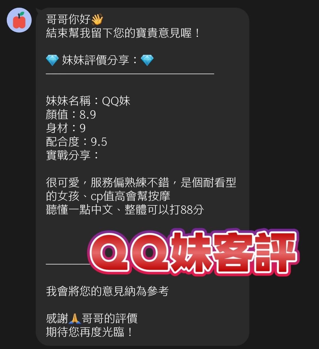 QQ妹