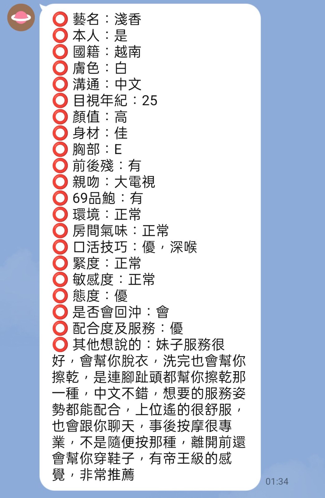 淺香