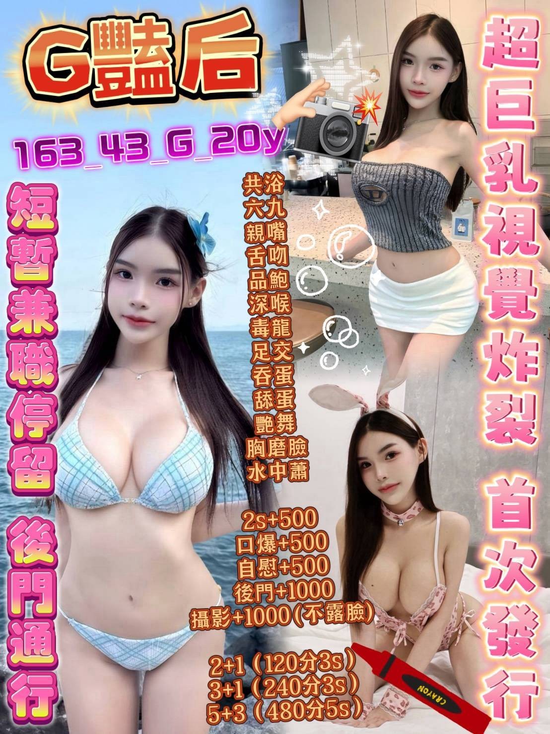 G艷后