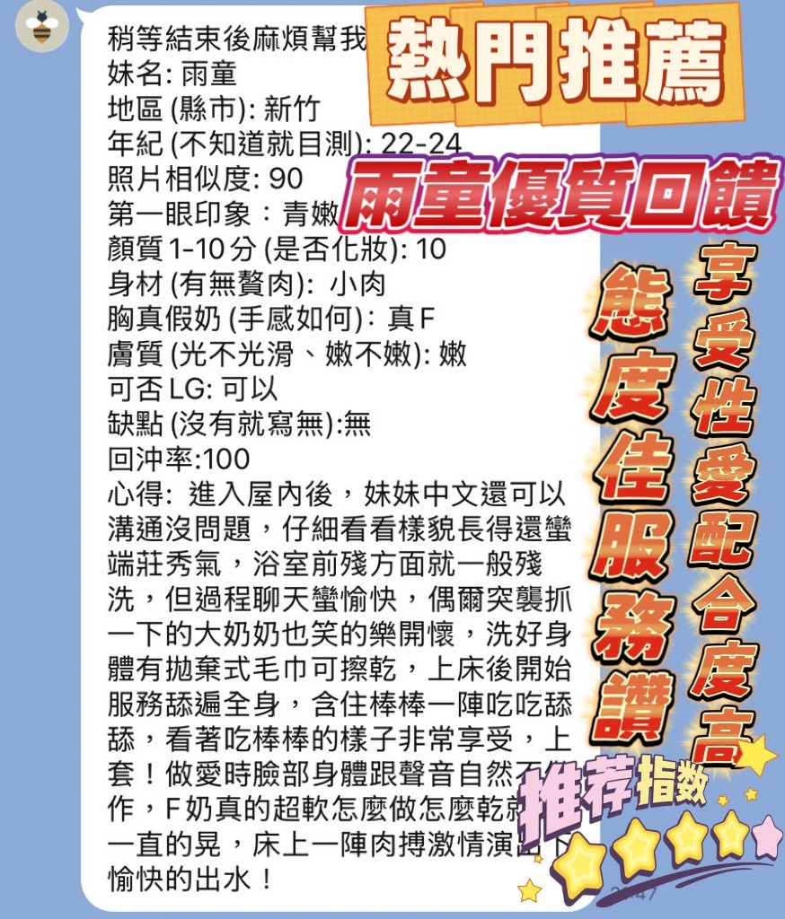 雨童